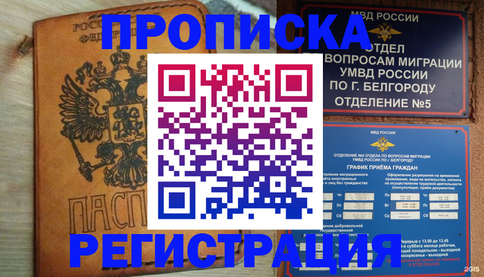 прописка для работы в Кораблино