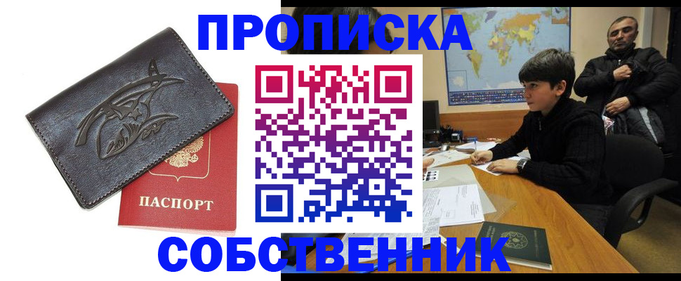 временная регистрация купить в Кораблино