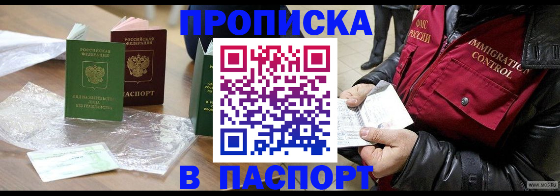 купить прописку в Кораблино